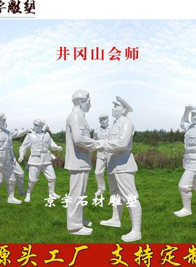 井冈山胜利会师玻璃钢雕塑朱德毛主席雕像八路军抗战长征红军铜像