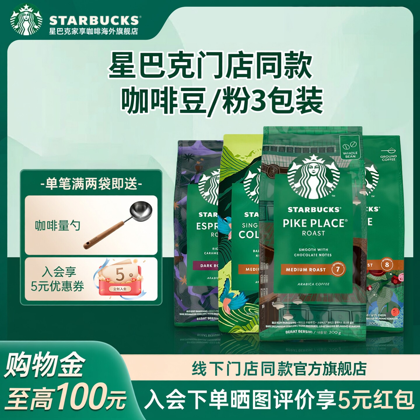 星巴克阿拉卡比门店同款咖啡豆
