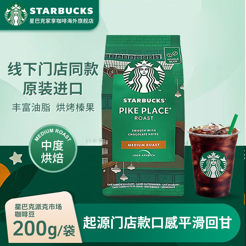 星巴克官方进口中度烘焙派克市场咖啡豆阿拉比卡豆手冲黑咖啡PP豆