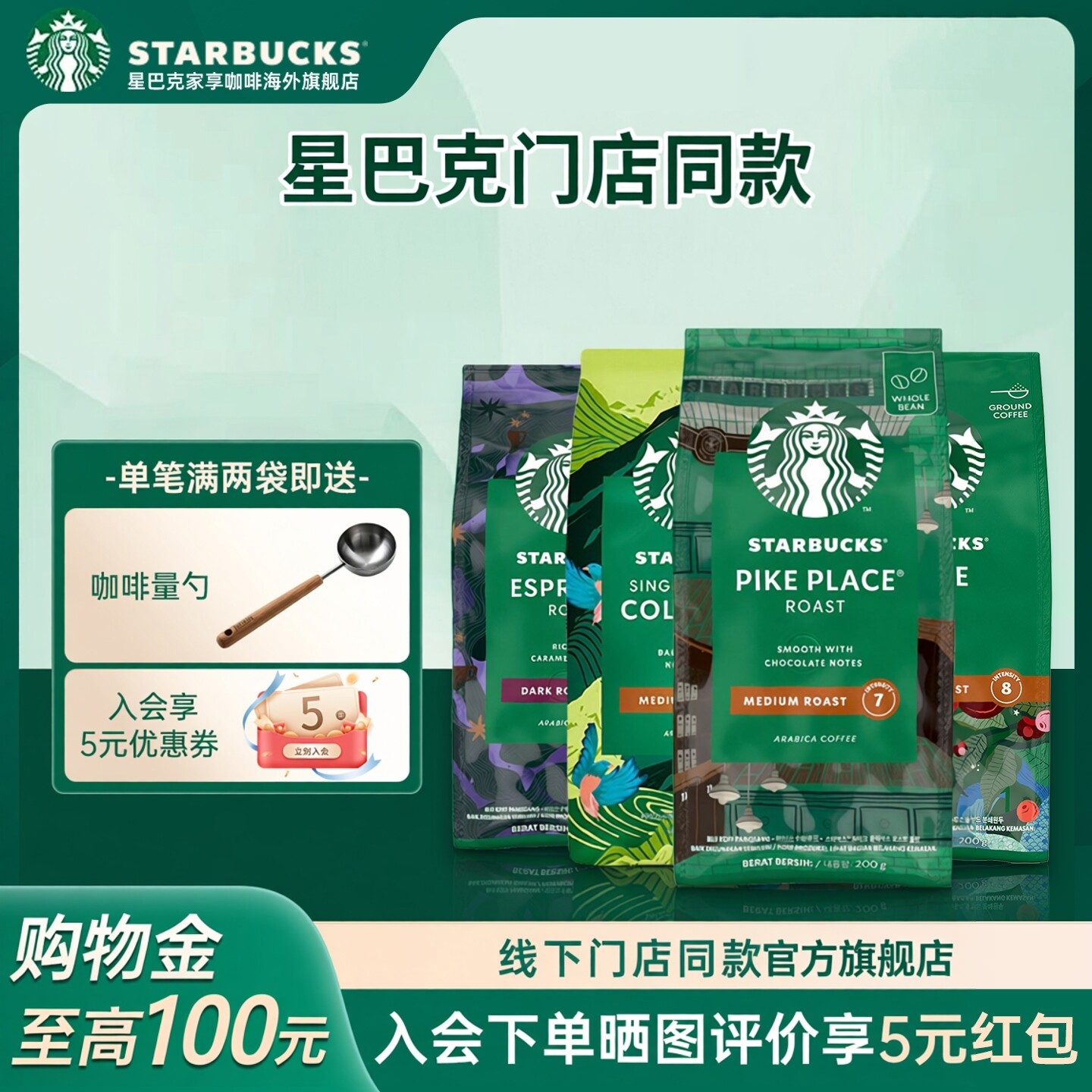 星巴克咖啡豆深度烘焙阿拉比卡豆
