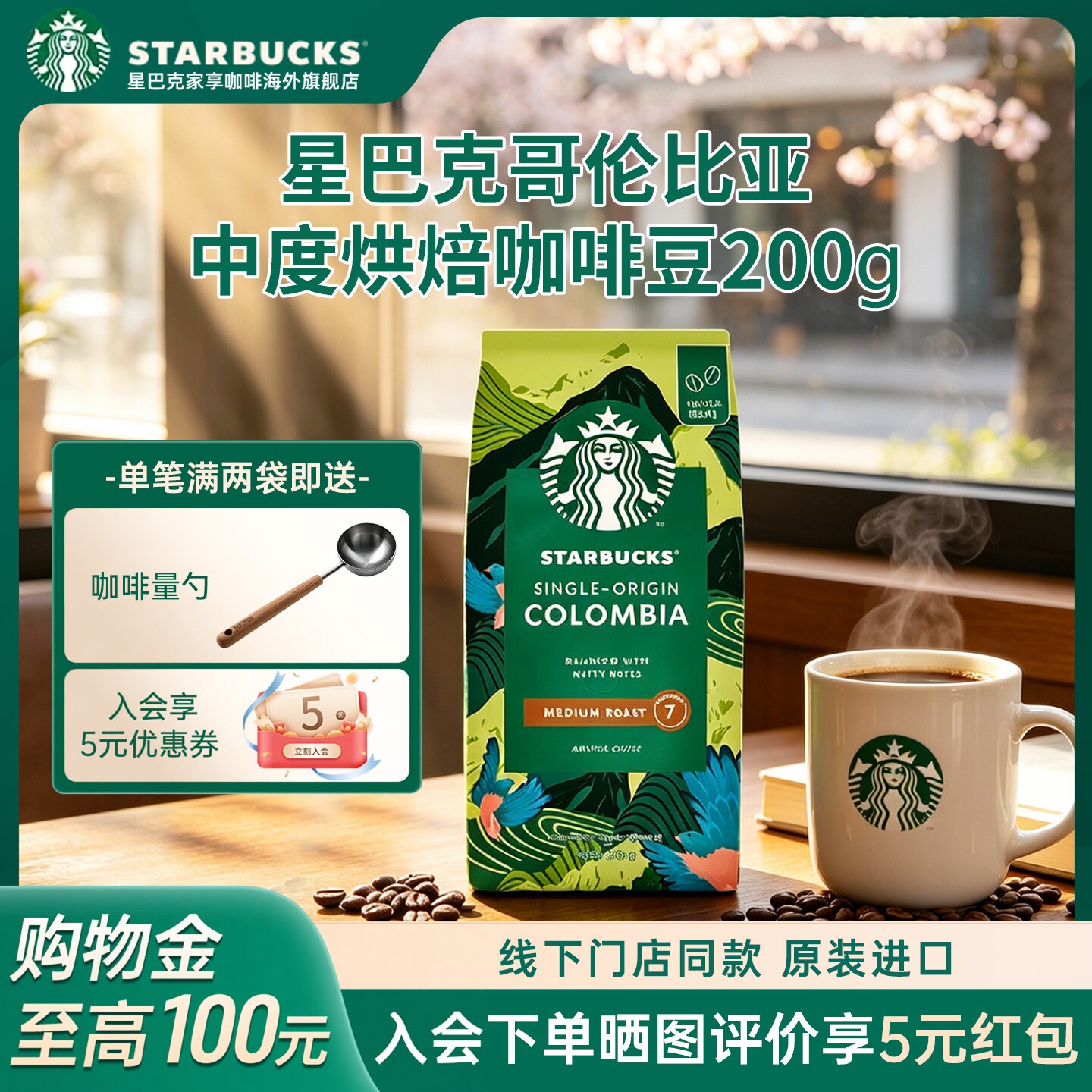 STARBUCKS星巴克哥伦比亚咖啡豆