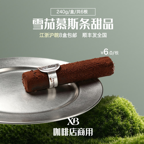 生巧慕斯条 雪茄造型 纯可可脂黑巧克力点心商用甜品零食下午茶