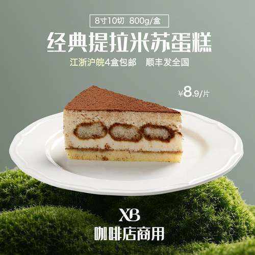 糖页经典提拉米苏咖啡店商用动物奶油解冻即食经典意式甜品