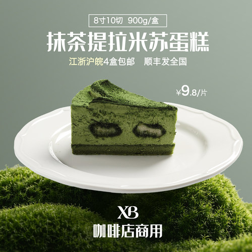 糖页抹茶意式提拉米苏蛋糕咖啡店商用动物奶油西式糕点下午茶