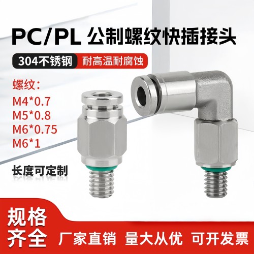304不锈钢PL直角公制加长