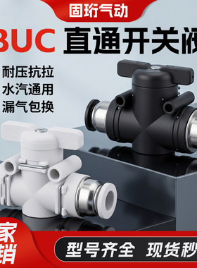 气管开关阀BUC手动快速接