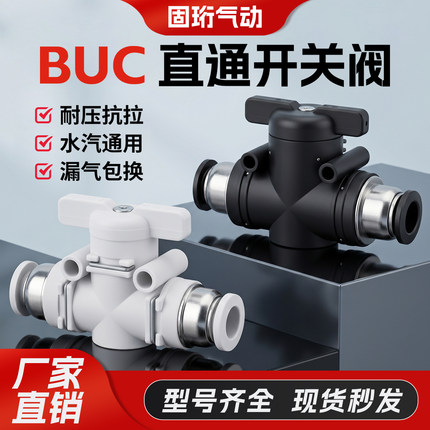 BUC-4/6/8/10手阀气管开关阀气动快速接头手动气阀直通阀水管球阀