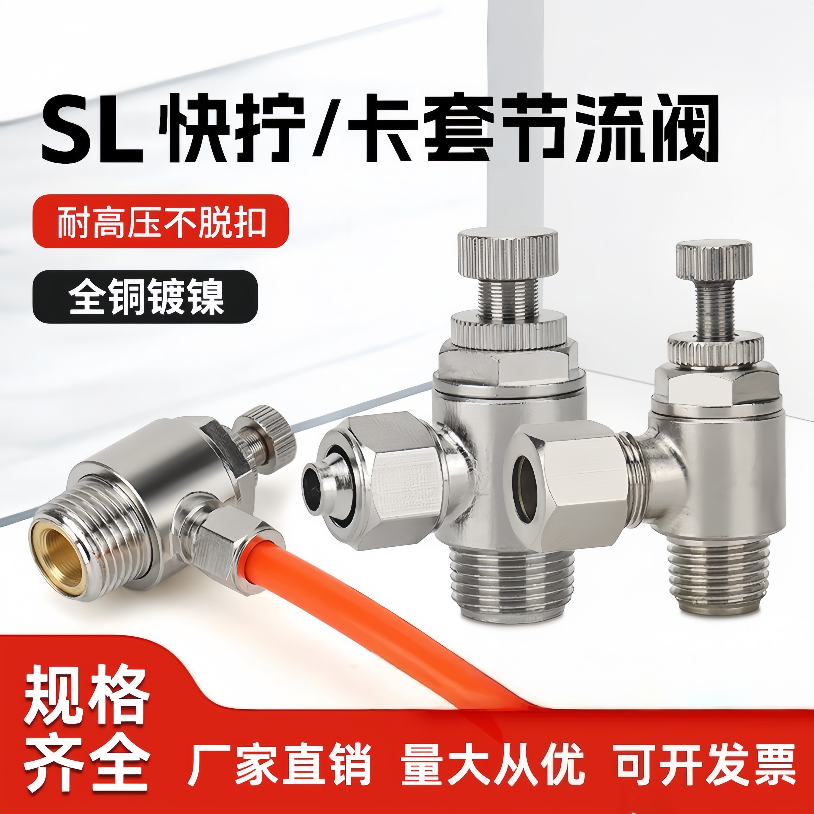 全铜镀镍快拧节流阀金属管卡套调速阀接头SL6-01/M5/8-02/10-03