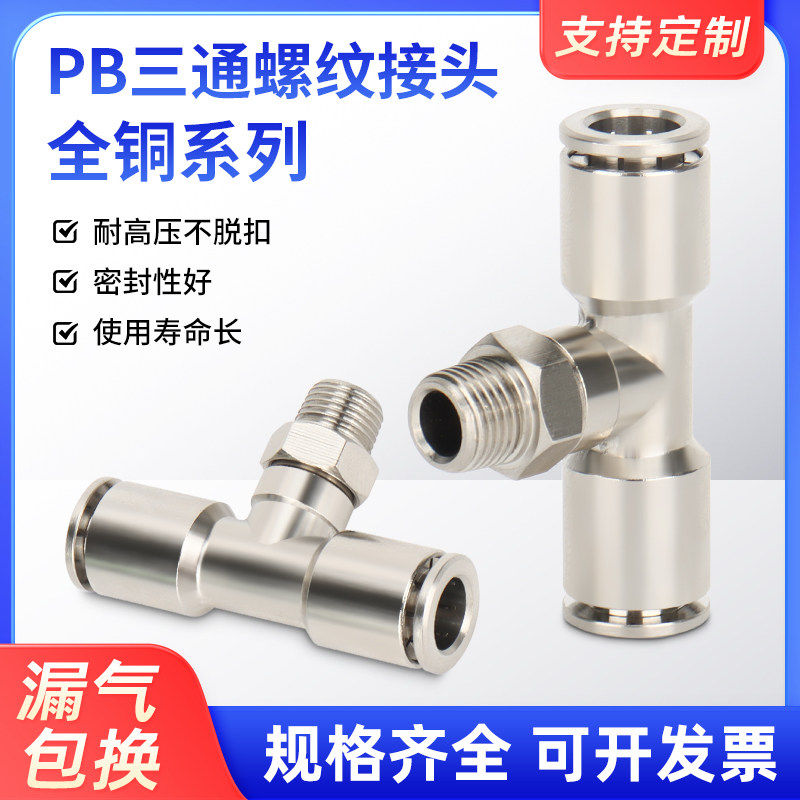 全铜镀镍快速快插气动接