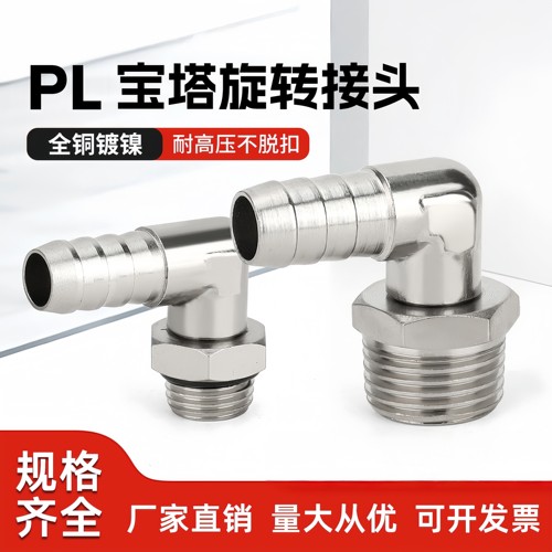 全铜宝塔万向旋转气管接