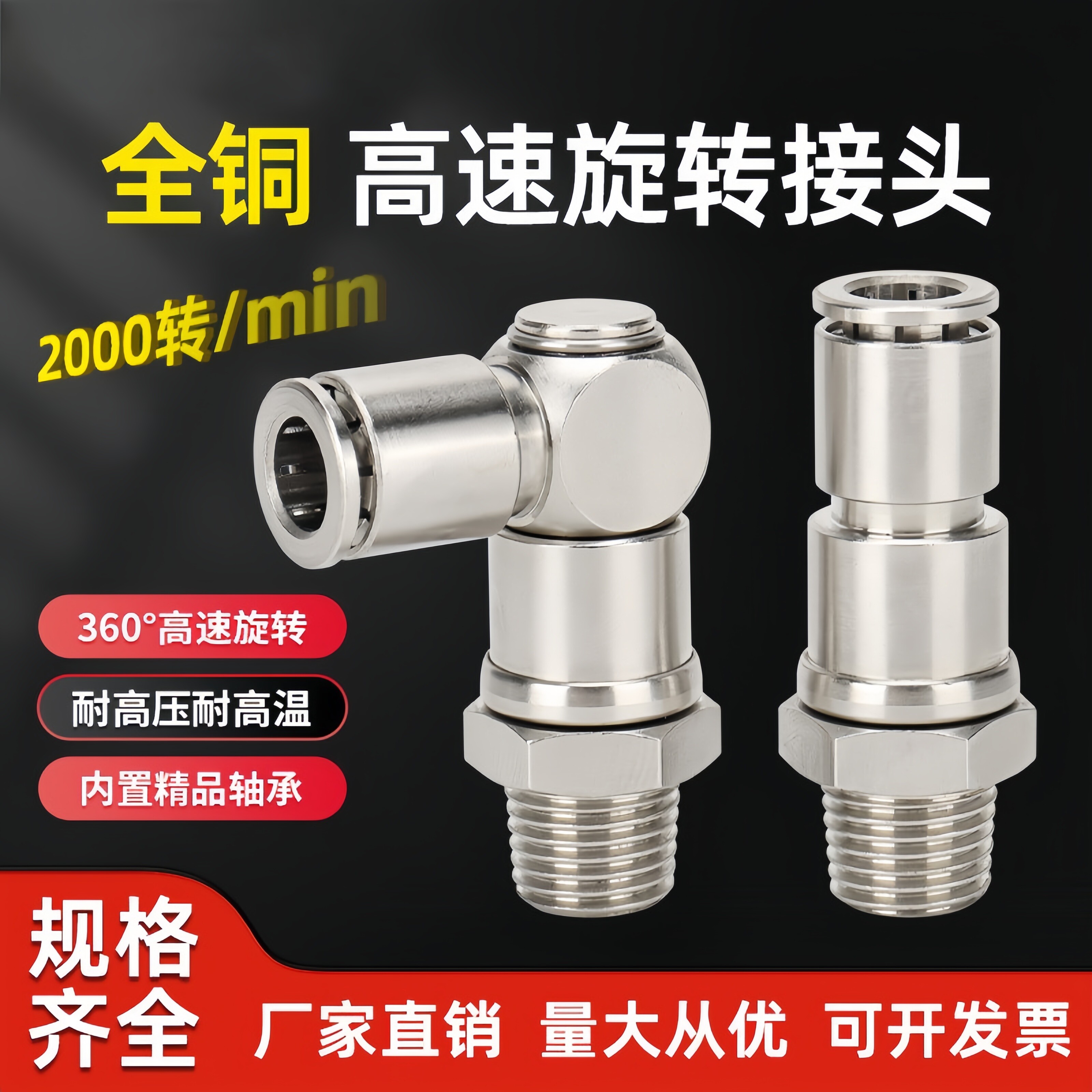 高速旋转接头360度全铜气