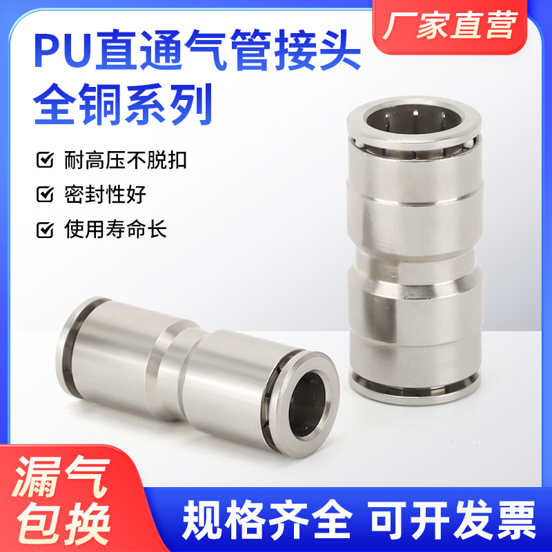 气动快速快插接头全铜镀