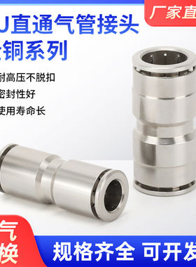 气动快速快插接头全铜镀