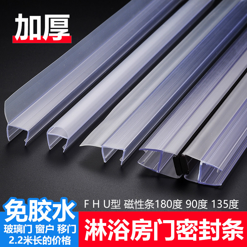 淋浴房推拉门加厚磁吸防水密封条图片