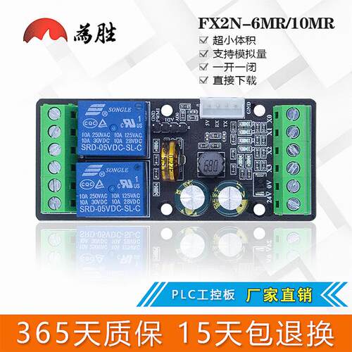 国产简易小型PLC工控板控制器FX2N-6MR 10MR模拟量输入一开一闭