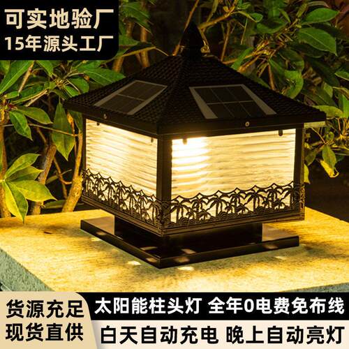 品业太阳能柱头灯防水铝材led柱子灯围墙大门柱灯LED复古怀旧户外