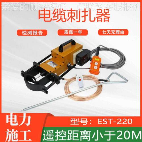 锂电手持式扎伤器电力施工线路试扎仪EST-220无线遥控电缆刺扎器