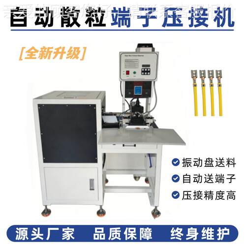 自动振动-DZJ01粒端子自动连续半送料散粒端子压盘着机2T机端子铆