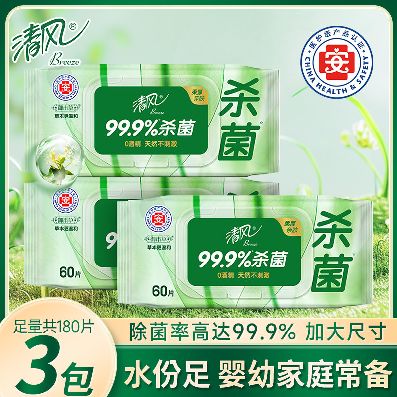 清风湿巾99.9%杀菌60片大包手口清洁卫生湿纸巾成人婴儿通用整箱