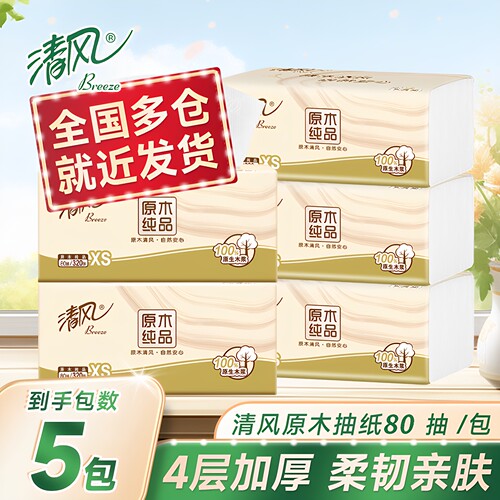 清风原木抽纸4层加厚80抽压花款