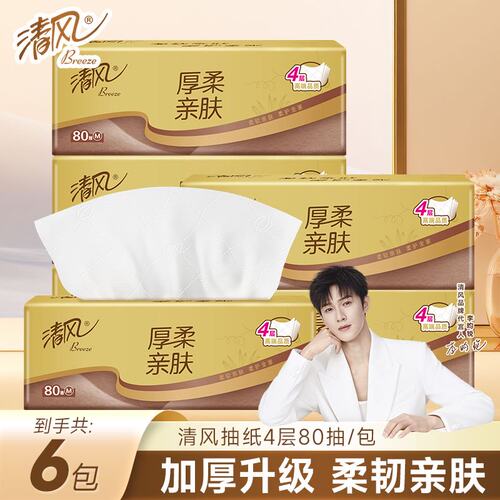 清风金装厚柔M码4层加厚抽纸