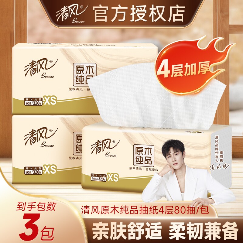 清风4层加厚立体压花纸巾320张图片