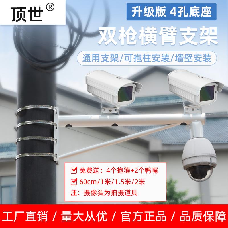 监控支架加长室外双枪高速球机摄像头横臂立杆电线杆壁装墙角抱箍图片