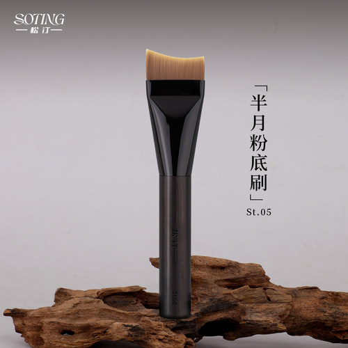 松汀St.05半月粉底刷月牙形化妆