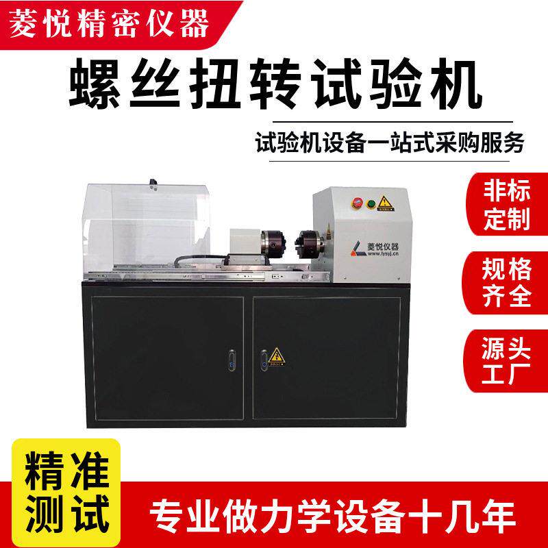 螺丝扭力检测试验机螺钉扭矩破坏测试台紧固件扭转强度测试装置