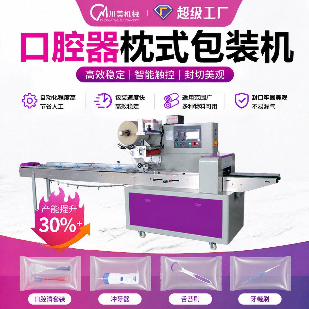 一次性口腔器包装机取模托盘牙医口腔自动套袋机清洁器包装机