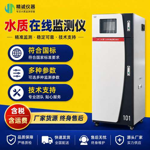 在线水质监测仪COD氨氮总氮总磷PH联网多功能原水在线监测仪