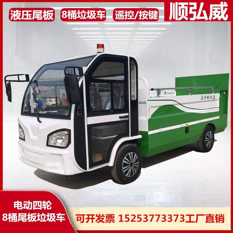 电动四轮环卫液压尾板垃圾车6-8桶液压尾板清运车240L660L转运车
