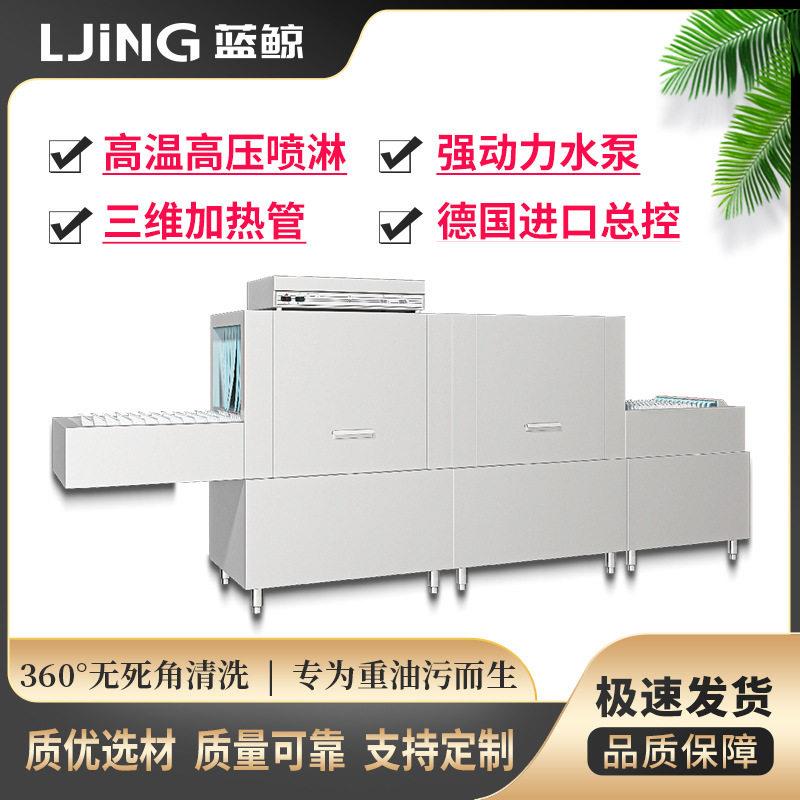 蓝鲸商用洗碗机大型酒店食堂自动洗碗机商用厂家价优