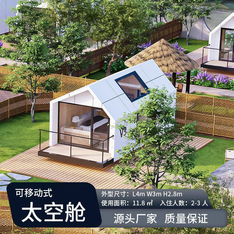 太空舱移动民宿酒店微宿公园景区露营阳光房胶囊房苹果舱田园住人