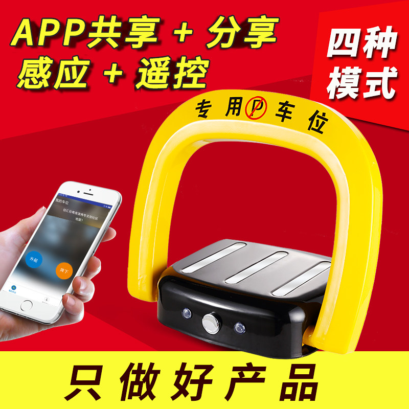 车位锁地锁遥控智能升降免v打孔加厚防撞专用固定防水停车位地锁