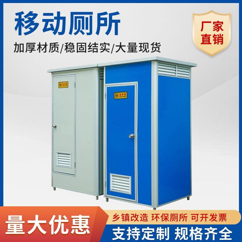 移动厕所卫生间农l村厕所改造工地临时厕所洗澡间淋浴房室外厕所