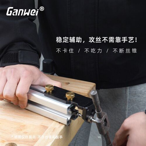 铝型材攻丝辅助器DInY20/30/40铝型材家具攻丝丝锥铝用手动攻丝