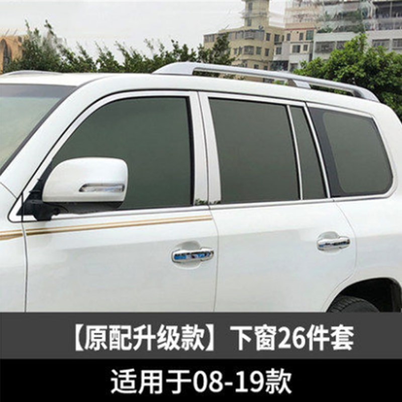 08-20款兰德酷路泽车窗饰条亮条 C中东陆巡lc200车窗亮条贴条改装