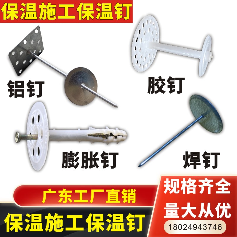 铝制保温钉塑料k保温钉保温棉板天花固定专用钉挤塑板膨胀钉包邮