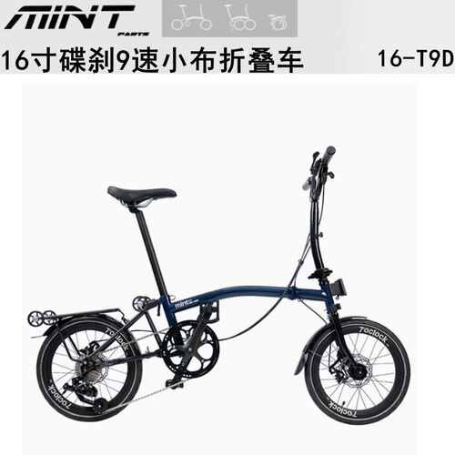 MINT 16英寸-mT9D国产小布折叠车9速碟刹349轮组自行车便捷单车