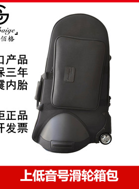 防水防摔立键上低音m号箱包滑轮款大抱号 次中音号箱包硬壳可双背