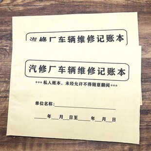 汽修厂车辆维修记账本补胎修车z登记本定做汽车维修结算单施工单