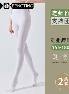 成人舞蹈袜白色打底裤p女夏季大码丝袜超薄连裤袜学生芭蕾跳舞专