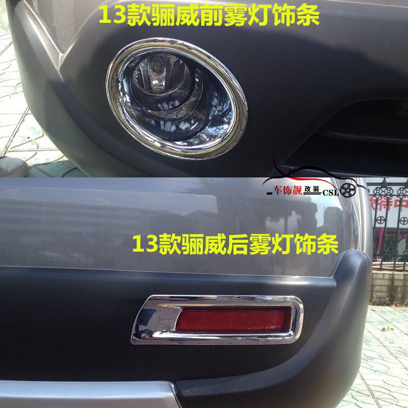 适用于13-15年骊威前杠雾灯罩后雾F灯框 劲锐版雾灯框装饰亮条配