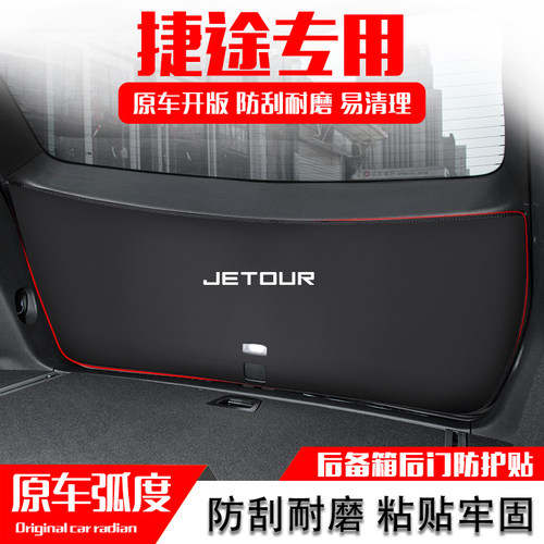 捷途X70PLUS后备箱防护垫X90PLUS子龙L版汽车尾箱门防踢改装饰用