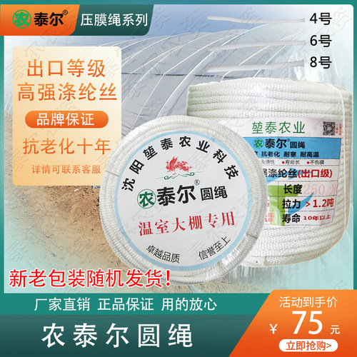 大棚绳放风口绳圆绳 温室大棚配B件涤纶绳农用 大棚压膜绳压膜线