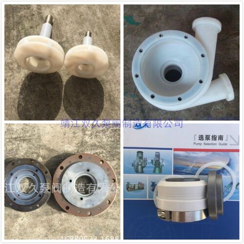 32FSB-20L氟塑料合金离心配件 叶轮 泵盖 泵体 泵W壳 后盖 蜗壳