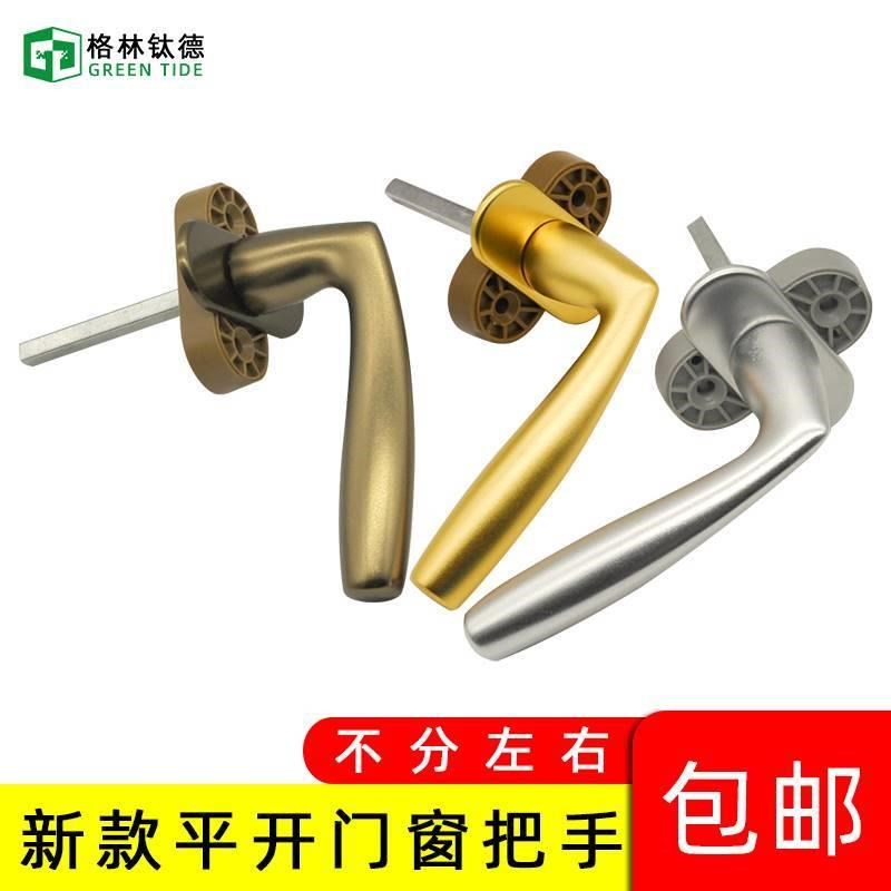 门窗把手窗纱一体平m开窗断桥铝合金窗户拉手塑钢内开执手铝包木