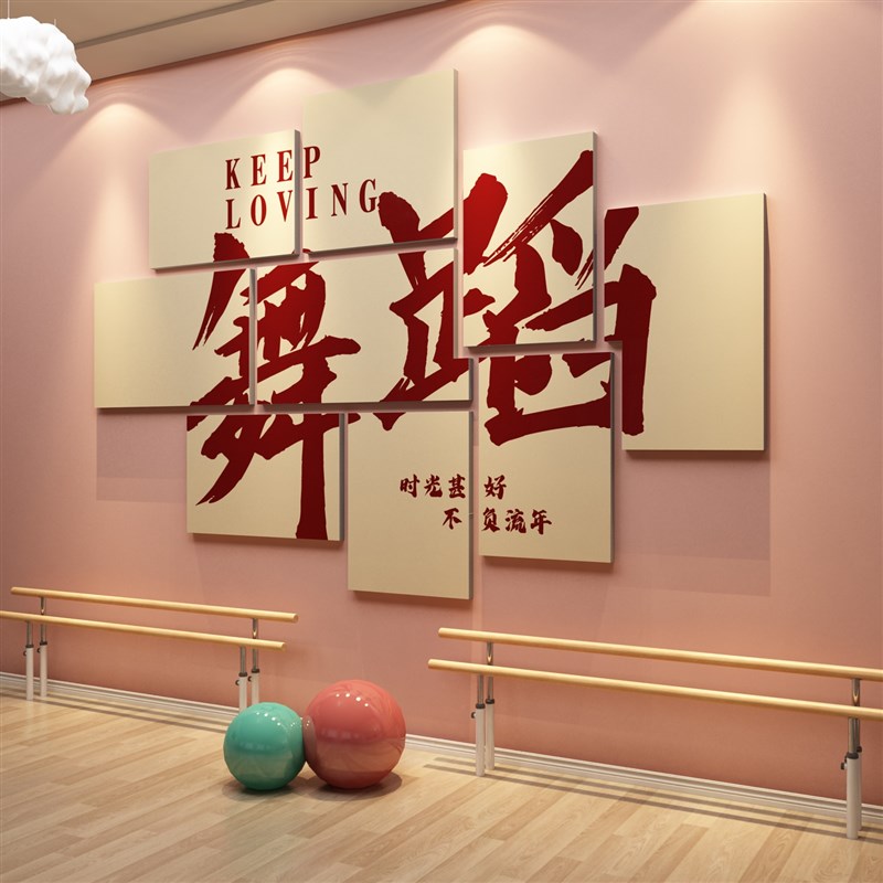 舞蹈房布置教室墙k面装饰网红街舞培训机构开学形象背景墙壁贴纸