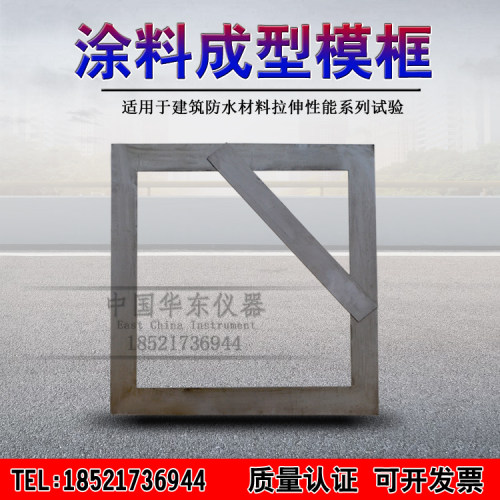 涂料成型模框 涂膜模框 涂膜模具 K涂料成型框 涂膜模具框